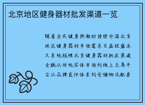 北京地区健身器材批发渠道一览