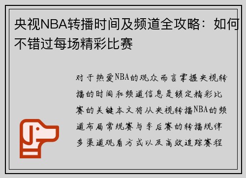 央视NBA转播时间及频道全攻略：如何不错过每场精彩比赛