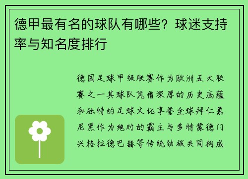 德甲最有名的球队有哪些？球迷支持率与知名度排行