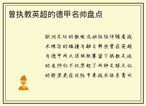 曾执教英超的德甲名帅盘点