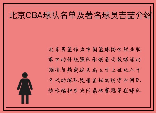 北京CBA球队名单及著名球员吉喆介绍