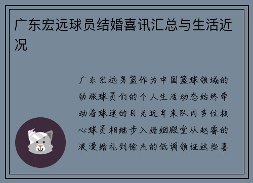 广东宏远球员结婚喜讯汇总与生活近况